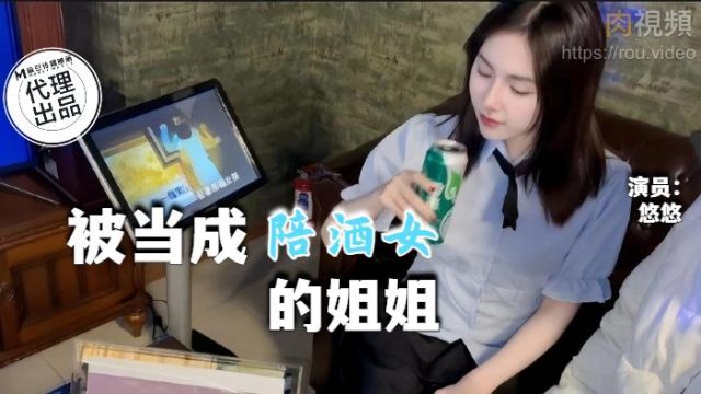 Em Gái Bị Nhầm Thành Tiếp Viên Quán Bar đêm, U U Quyến Rũ Mê Người