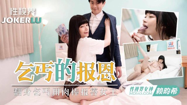 Lạc Doãn Hy, Cô Nàng Dâm đãng đòi ăn Mừng Bằng Hàng Khủng Của Gã ăn Mày