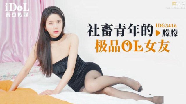 社畜小子的骚货ol女友朦朦,上班被干到腿软